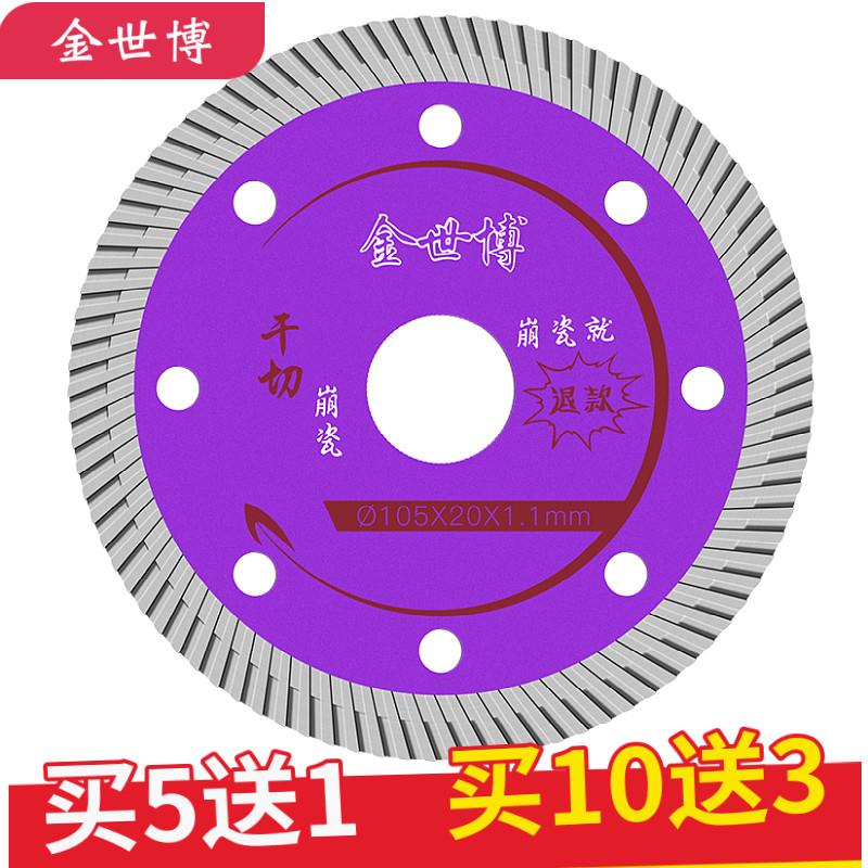 金世博精品玻化砖专用金刚石锯片微晶石瓷砖切割片包邮