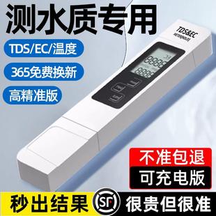 TDS 多功能 水质检测笔家用净水器饮用水自来水高精度测水质仪器