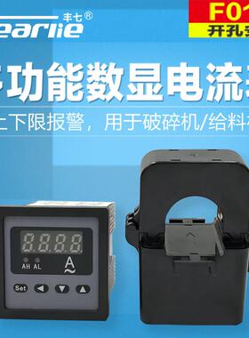 f013交流数显电流表限电流自动大小控制器继电器上下限报警数字表