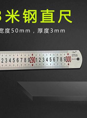 3米钢尺三米钢板尺300CM3000mm刻度加厚尺子钢尺3米直尺