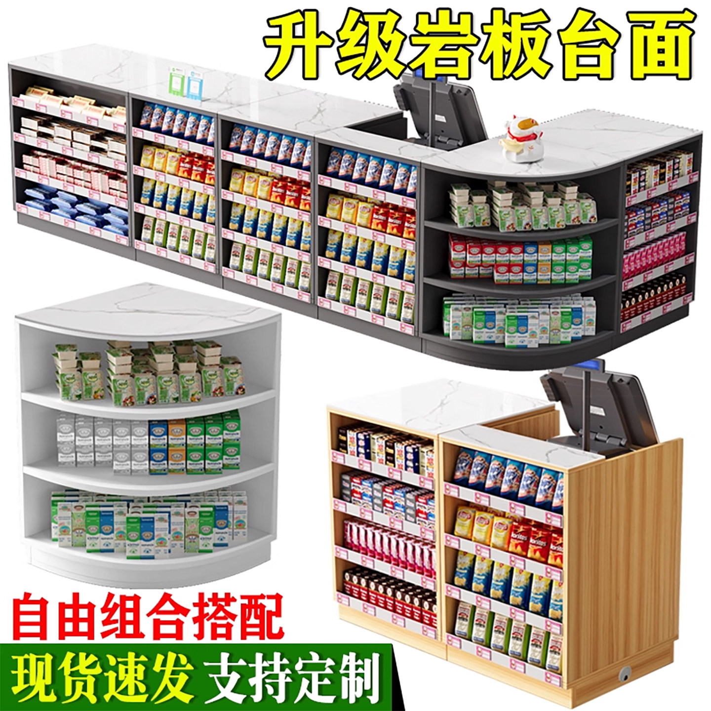 超市岩板收银柜台转角吧台烟酒柜
