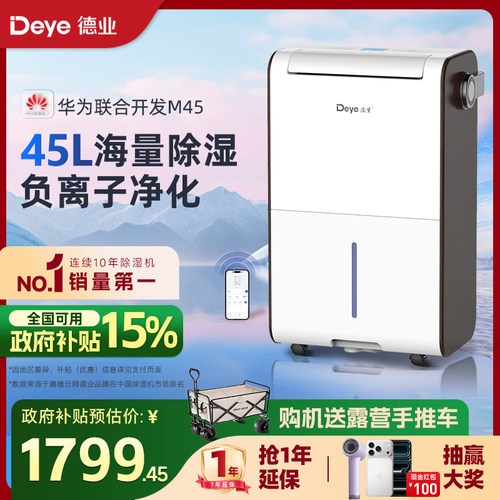 【热销第一】德业家用除湿机M45