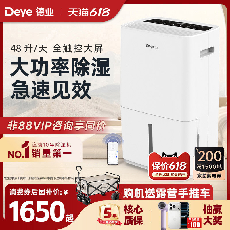 德业家用除湿机L48A3抽湿器大功率别墅地下室抽湿机智能吸湿干燥