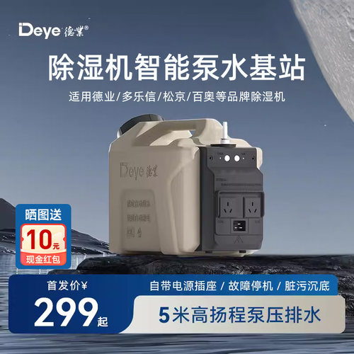 除湿机专用水箱水泵基站扬程5米