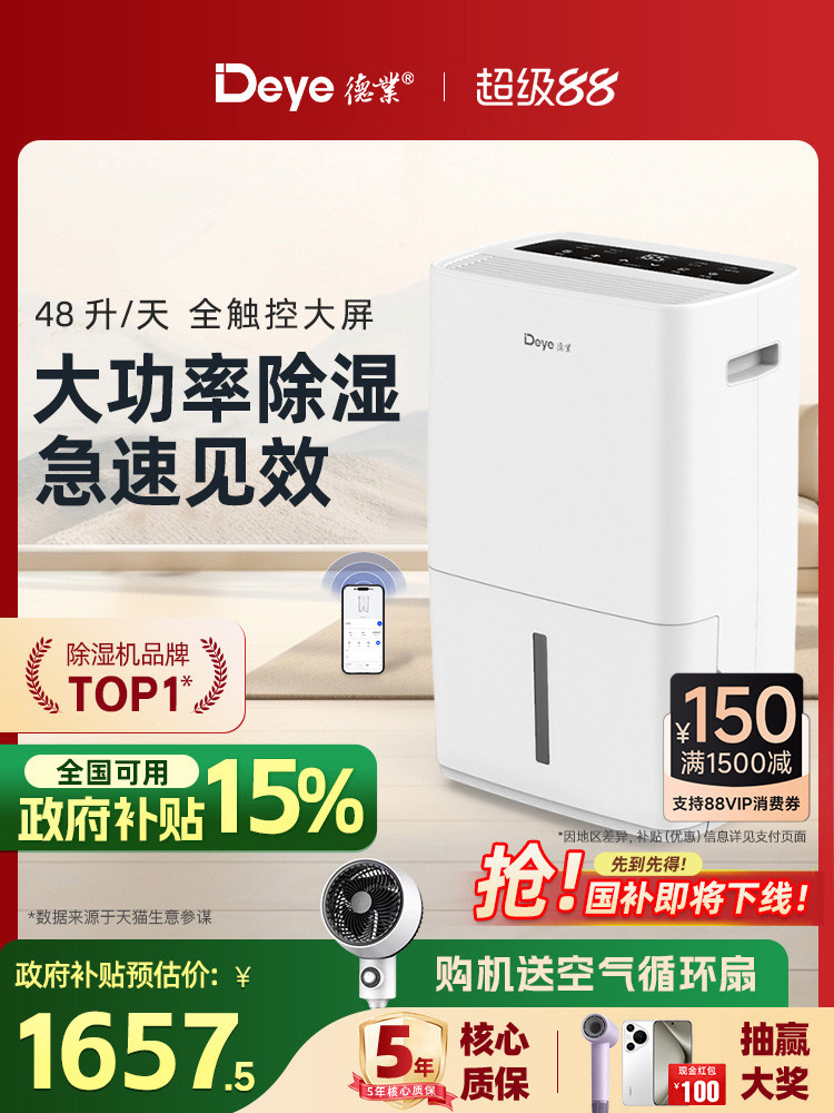 德业家用除湿机L48A3抽湿器大功率别墅地下室抽湿机智能吸湿干燥