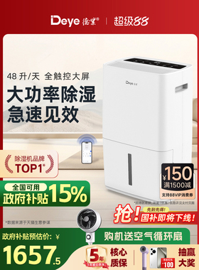 德业家用除湿机L48A3抽湿器大功率别墅地下室抽湿机智能吸湿干燥