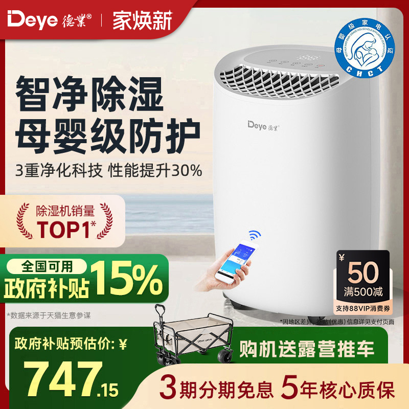 德业除湿机家用抽湿器干衣净化智能轻音干燥室内回南天吸湿B12A3