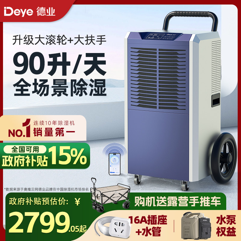 德业大滚轮工业除湿机家用大功率地下室抽湿机仓库商用抽湿器890T