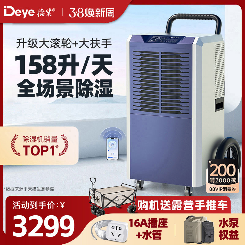德业158L工业除湿机家用大功率地下室抽湿机仓库商用抽湿器8158T