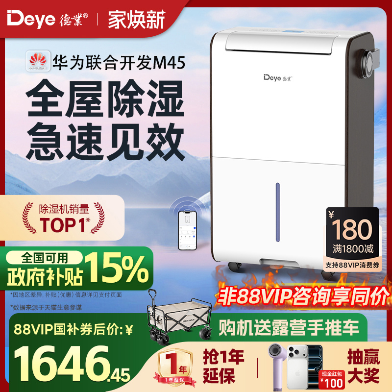 【旗舰新品】德业除湿机家用地下室大功率工业别墅吸湿抽湿器M45