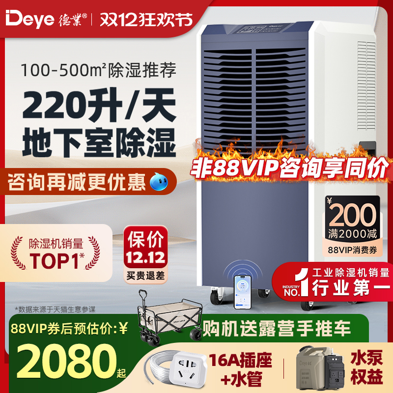 [工业除湿第一]德业工业级除湿机