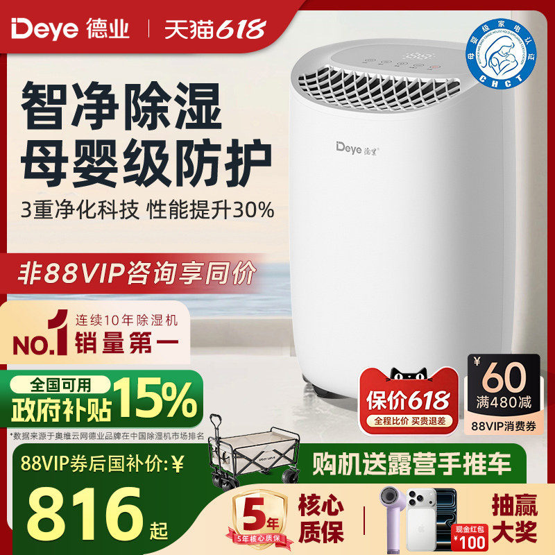 【母婴认证】德业除湿净化一体机家用抽湿器干衣室内吸湿B12A3