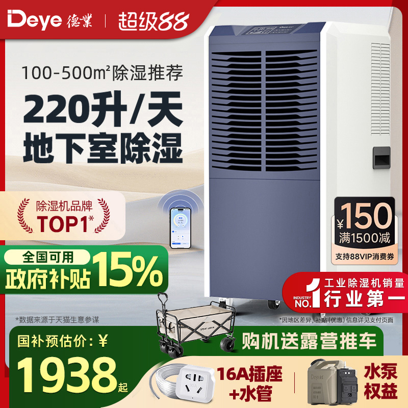 【旗舰】德业138L工业除湿机别墅地下室抽湿仓库家用大功率吸湿器