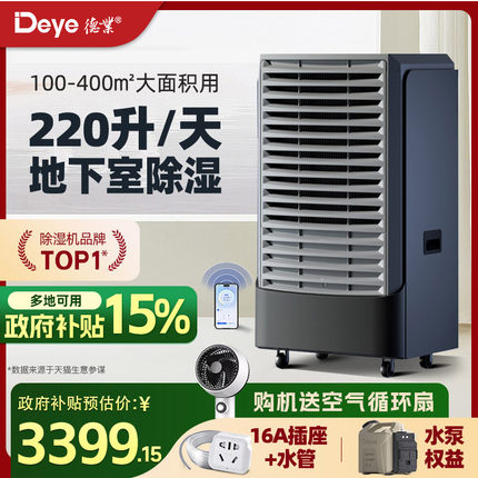 德业220L工业除湿机地下室家用除湿器商用抽湿机仓库大功率抽湿器