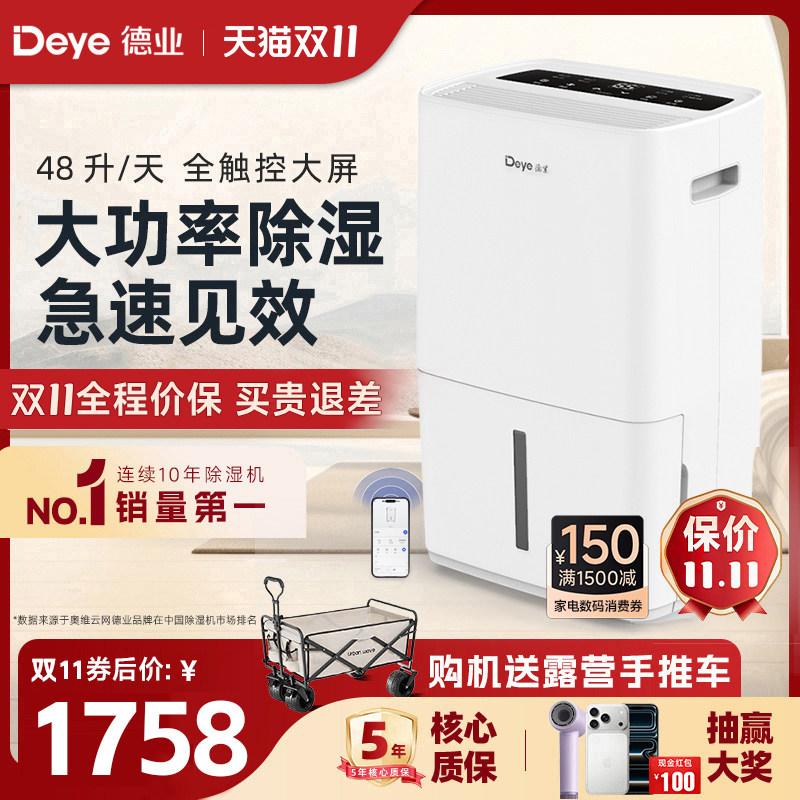 德业家用除湿机L48A3抽湿器大功率别墅地下室抽湿机智能吸湿干燥