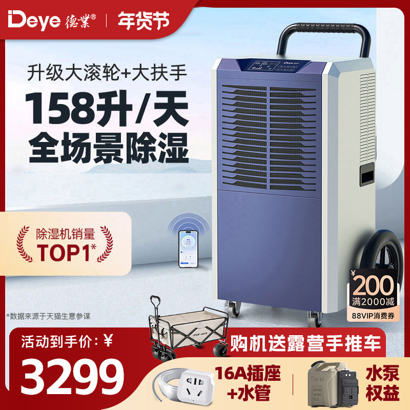 德业158L工业除湿机家用大功率地下室抽湿机仓库商用抽湿器8158T