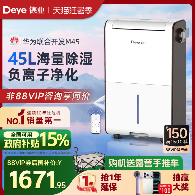 【旗舰新品】德业除湿机家用地下室大功率工业别墅吸湿抽湿器M45