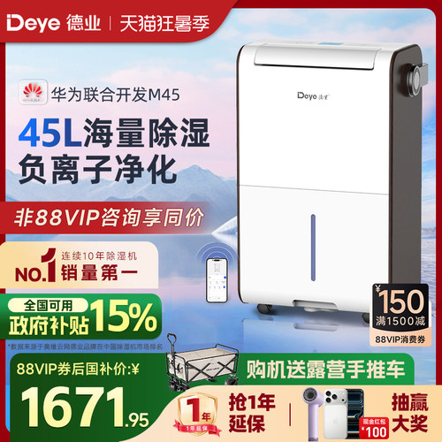 【热销第一】德业家用除湿机M45
