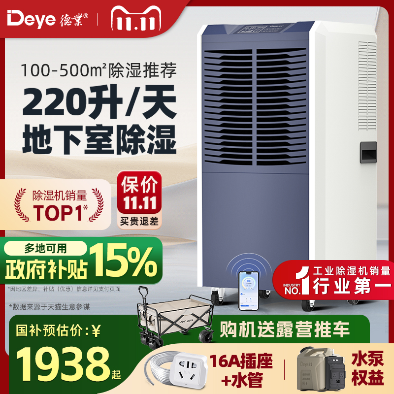 【旗舰】德业138L工业除湿机别墅地下室抽湿仓库家用大功率吸湿器