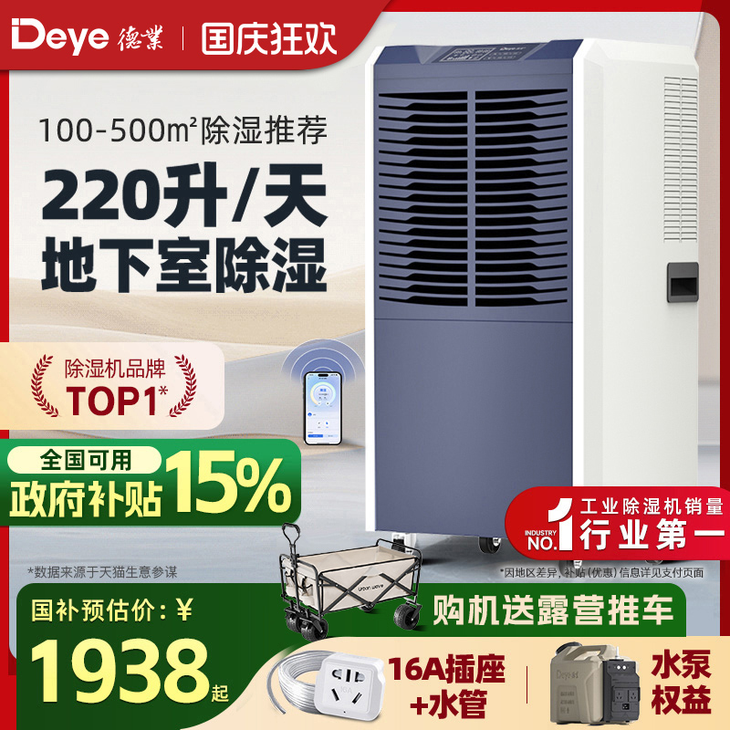 [工业除湿第一]德业工业级除湿机