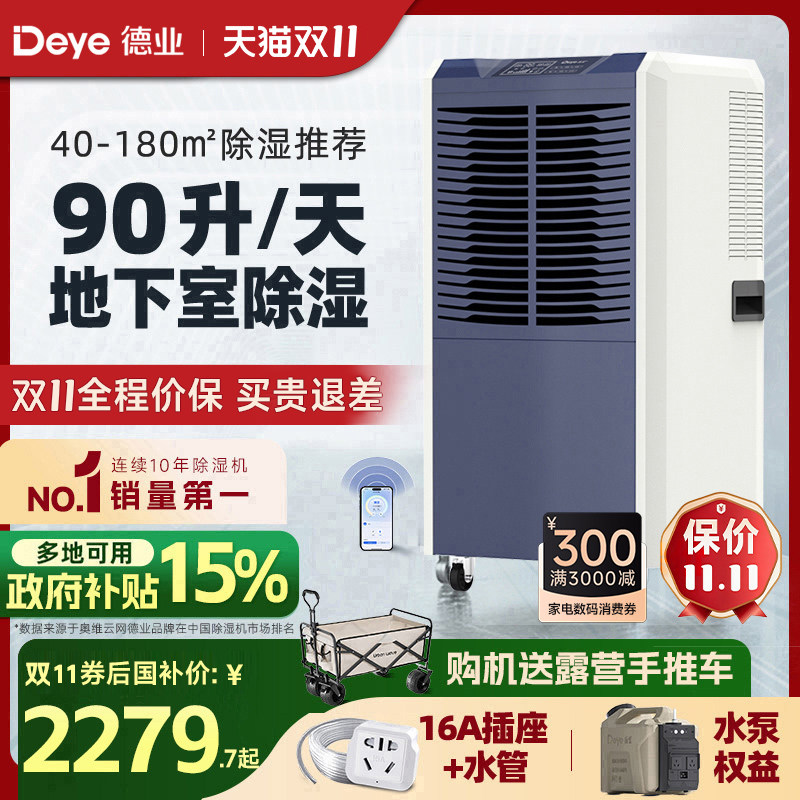 德业90升工业除湿机地下室用抽湿机仓库车间商用大功率吸湿器