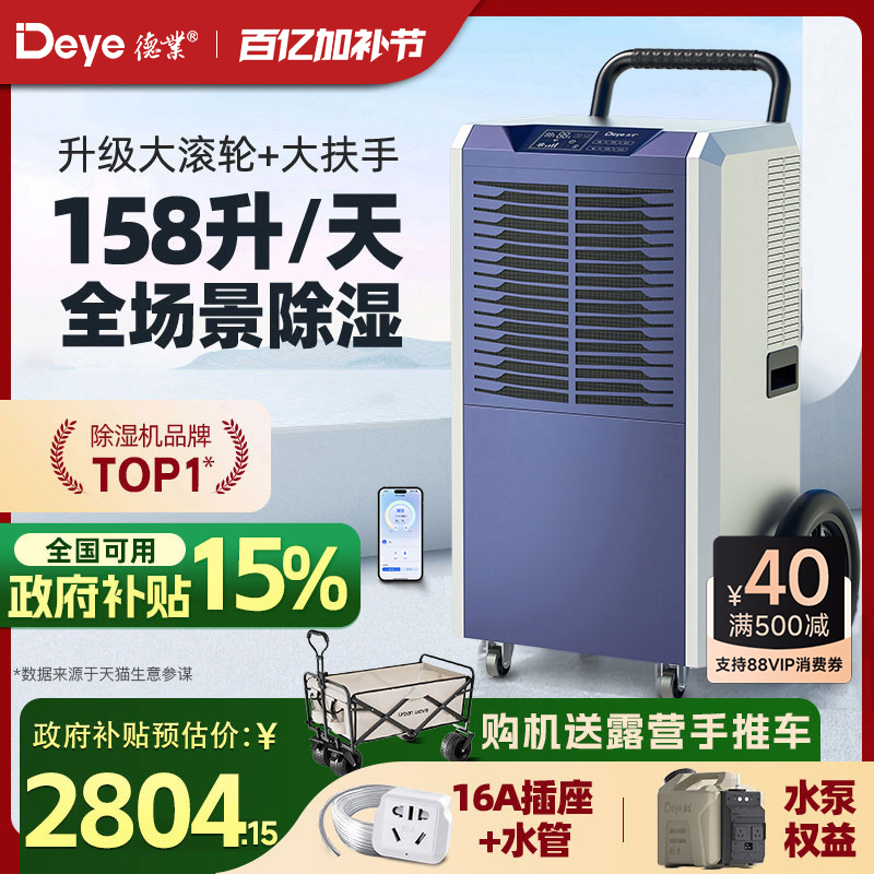德业158L工业除湿机家用大功率地下室抽湿机仓库商用抽湿器8158T