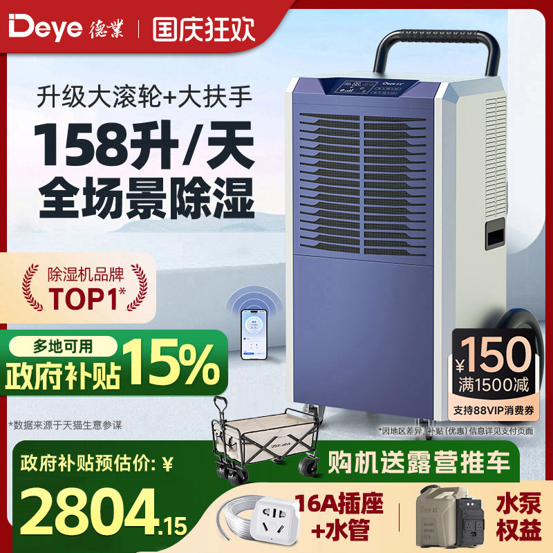 德业158L工业除湿机地下室仓库