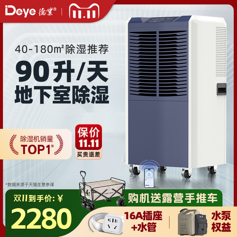 德业90升工业除湿机地下室用抽湿机仓库车间商用大功率吸湿器