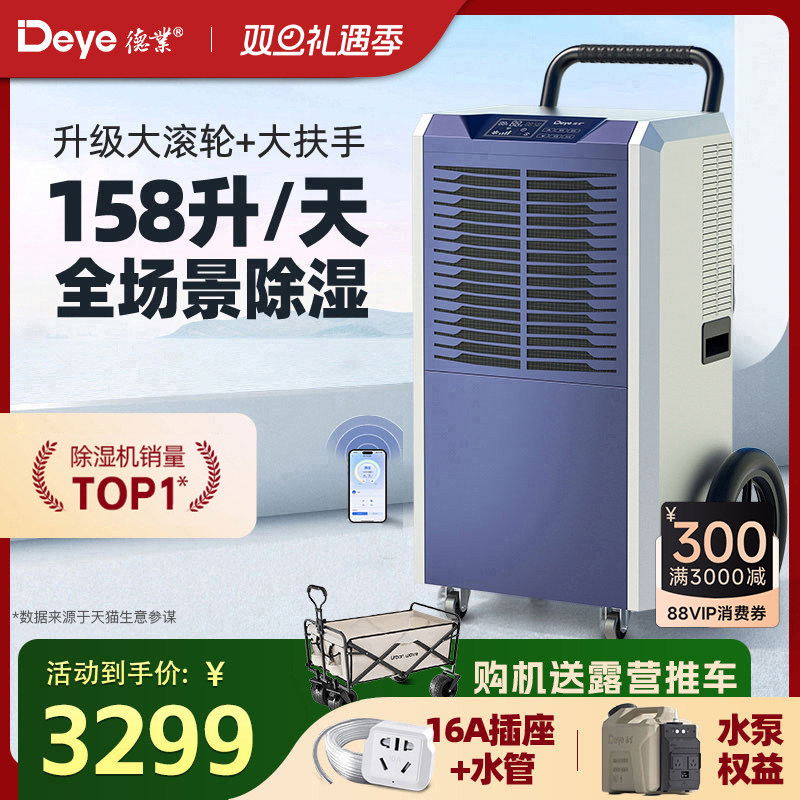德业158L工业除湿机家用大功率地下室抽湿机仓库商用抽湿器8158T