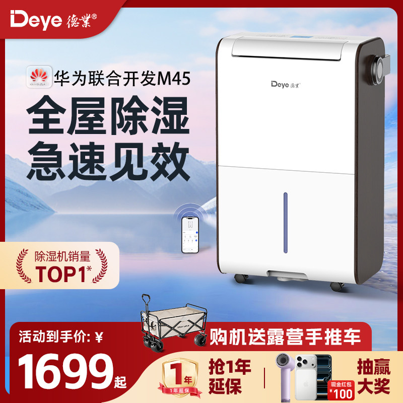 【旗舰新品】德业除湿机家用地下室大功率工业别墅吸湿抽湿器M45