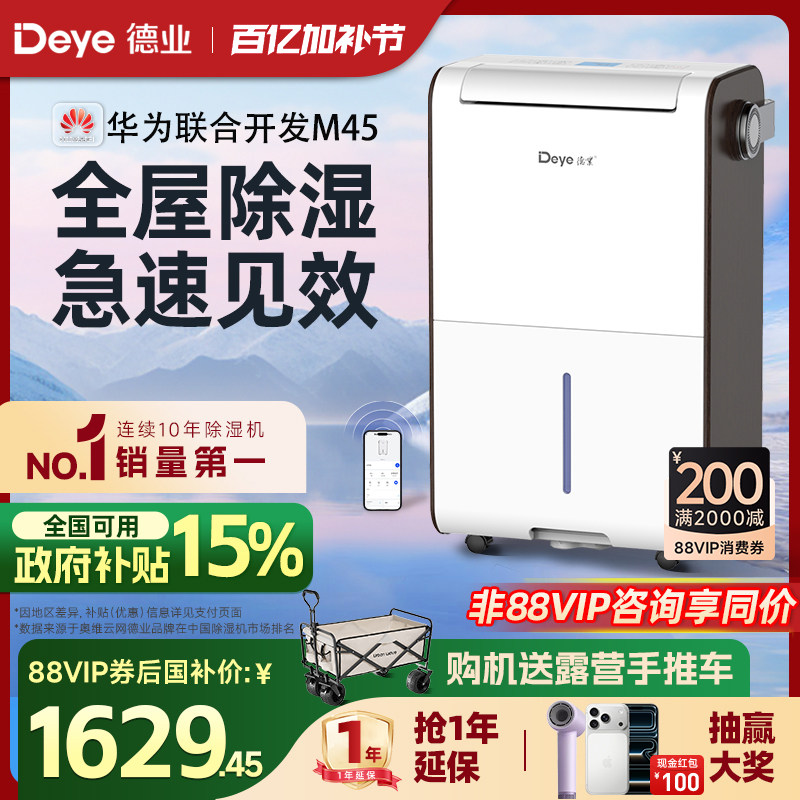 【旗舰新品】德业除湿机家用地下室大功率工业别墅吸湿抽湿器M45