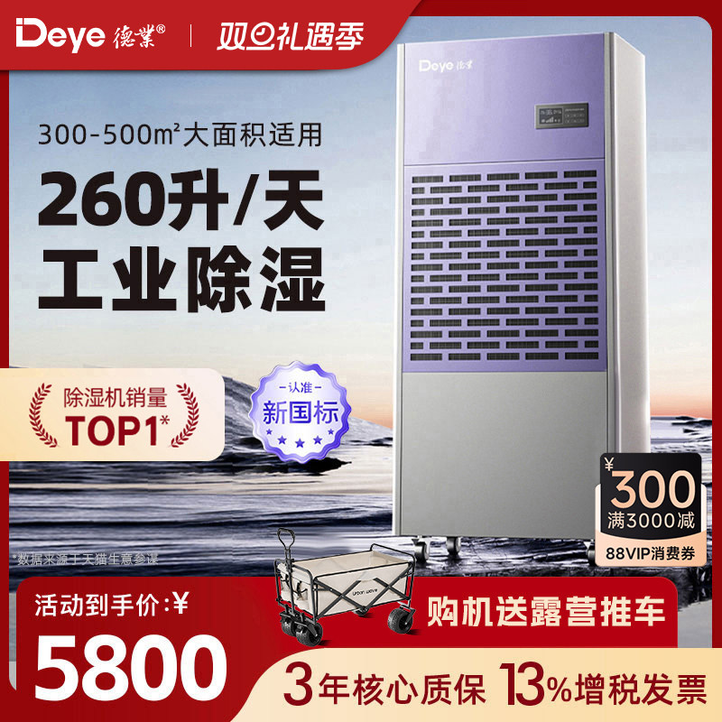 【旗舰店】德业大型工业除湿机