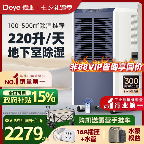 [工业除湿第一]德业工业级除湿机