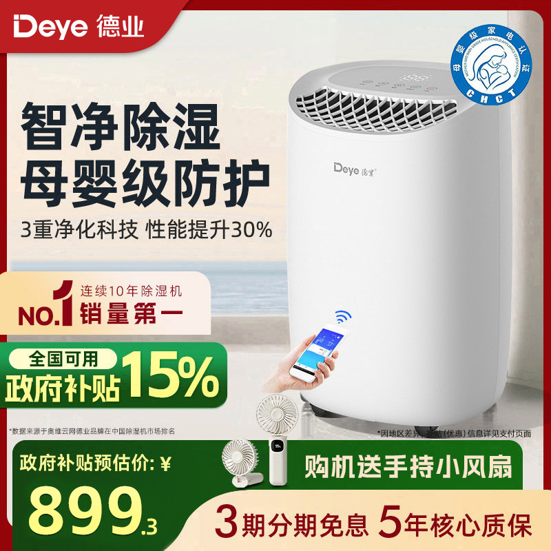 【母婴认证】德业除湿净化一体机家用抽湿器干衣室内吸湿B12A3 - 实物图