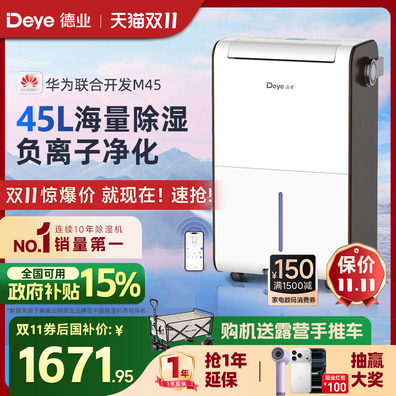 【旗舰新品】德业除湿机家用地下室大功率工业别墅吸湿抽湿器M45