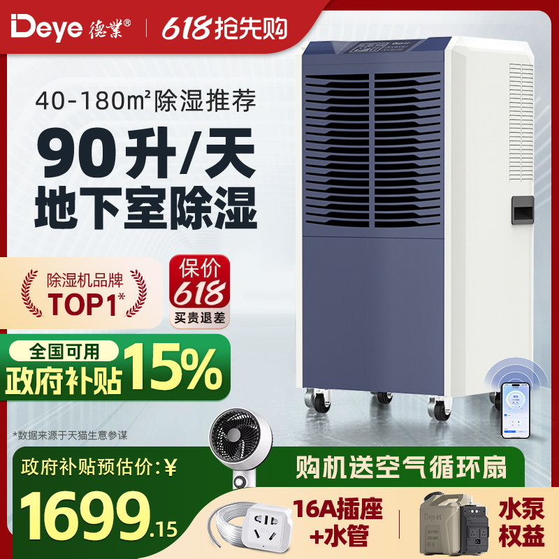 德业90升工业除湿机地下室用抽湿机仓库车间商用大功率吸湿器