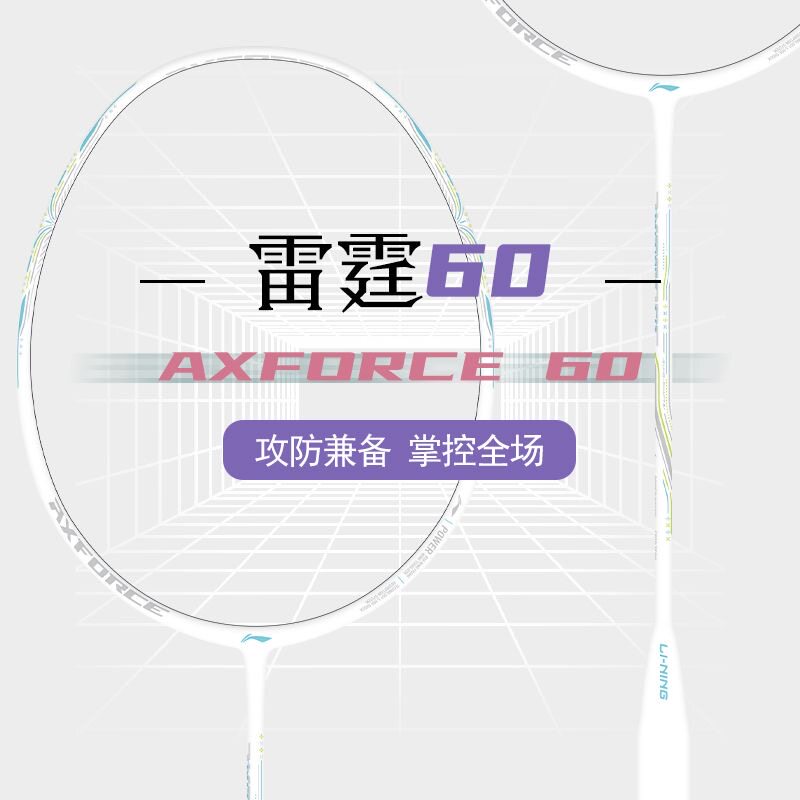 李宁羽毛球拍雷霆60/50-战戟6000战戟5000控球均衡进阶攻防兼备