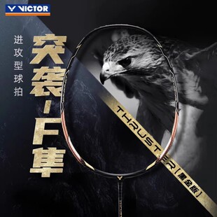 官方正品威克多VICTOR胜利黑金隼专业进攻碳钎维单拍白金利爪蓝隼