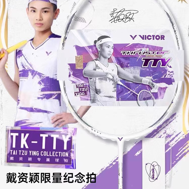 威克多新款戴资颖TTY羽毛球拍