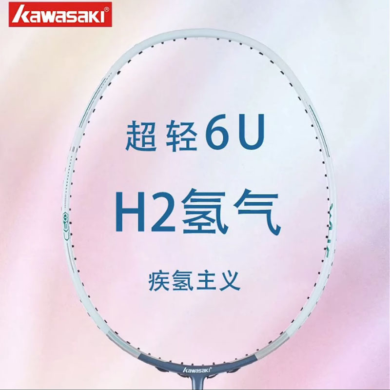 川崎超轻6U极氢H2羽毛球拍