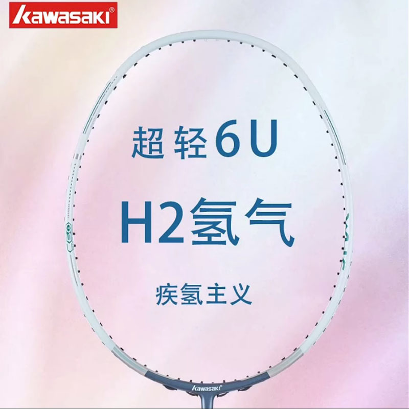 Kawasaki川崎氢气超轻拍23年新款极氢H2羽毛球拍单拍全碳素超轻6
