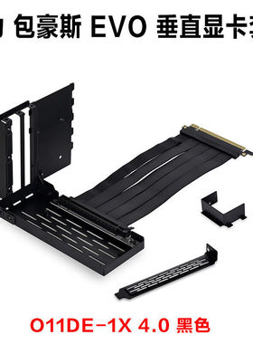 lianli联力包豪斯O11DEVO垂直竖装显卡支架usbO11DE-1X垂直显卡支