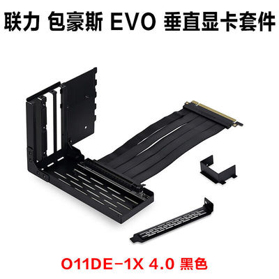 lianli联力包豪斯O11DEVO垂直竖装显卡支架usbO11DE-1X垂直显卡支