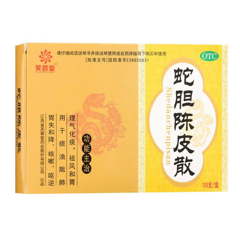芙蓉堂 蛇胆陈皮散0.3g*10支/盒,OTC药品/国际医药,感冒咳嗽,淘宝优惠券,粉丝福利购,淘宝优惠卷