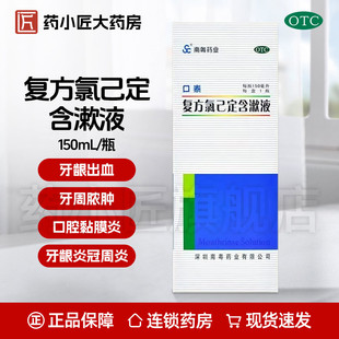 南粤药业 口泰 复方氯己定含漱液 150ml/瓶