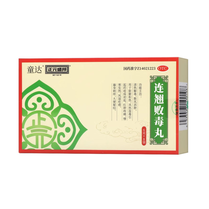 ZEYSUB/正元盛邦 连翘败毒丸 6g*8袋/盒红肿疼痛憎寒发热大便秘结