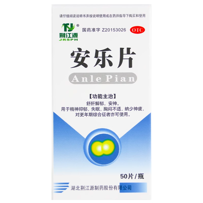 荆江源 安乐片0.3g*50片*1瓶/盒