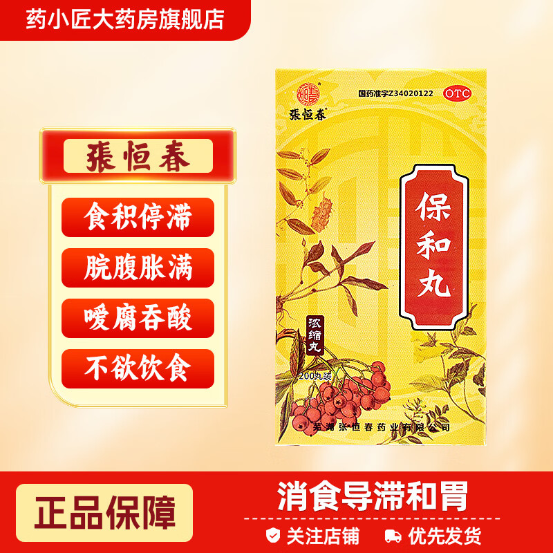 【张恒春】保和丸0.375g*200丸/盒