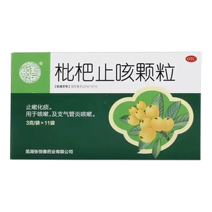 张恒春 枇杷止咳颗粒 3g*11袋正品官方旗舰店