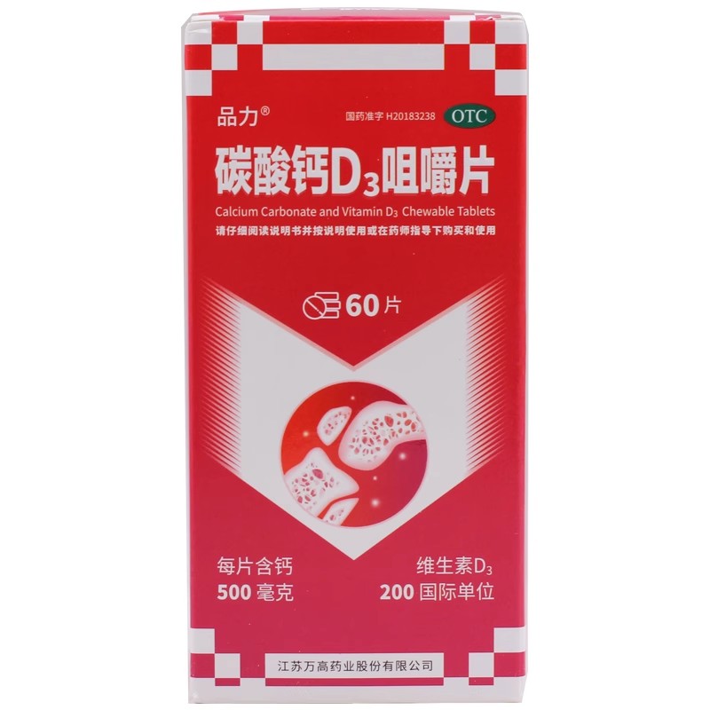 【品力】碳酸钙D3咀嚼片1.25g200IU*60片*1瓶/盒